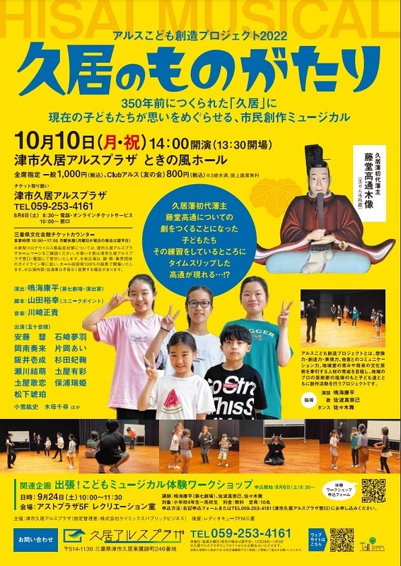 久居のものがたり