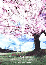 桜—SAKURA—