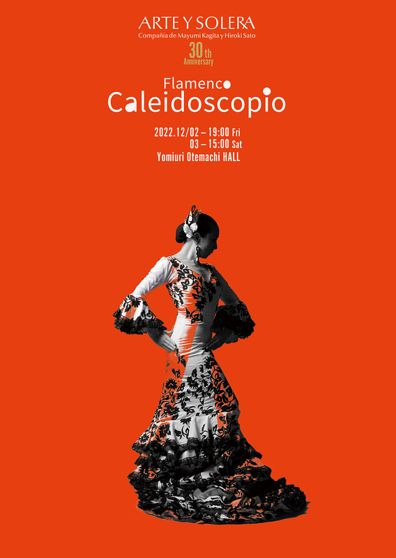 Flamenco Caleidoscopio
