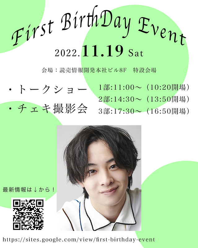 今牧　輝琉 First BirthDay Event