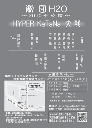 HYPER　katana　大戦