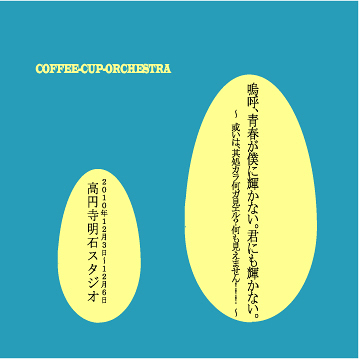 嗚呼、青春が僕に輝かない。君にも輝かない。