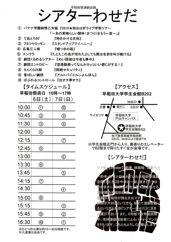 シアターわせだ