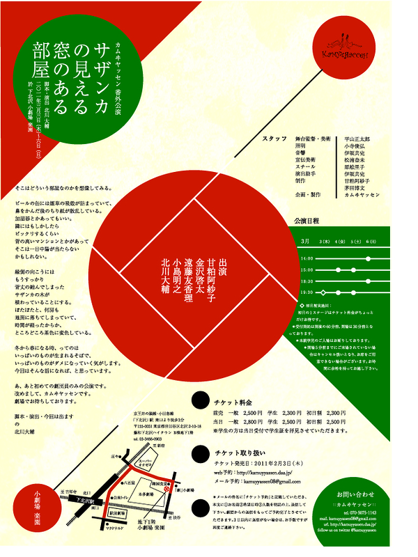 サザンカの見える窓のある部屋