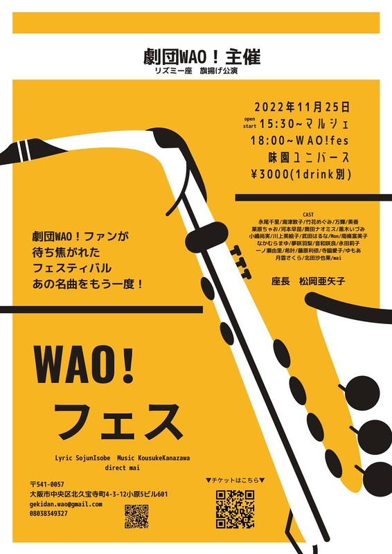 WAO！フェス