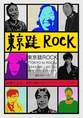 TOKYO to ROCK