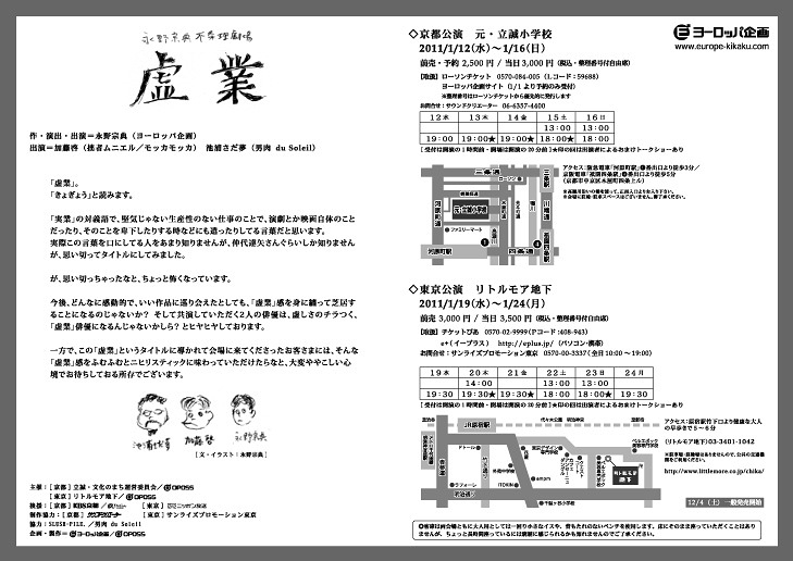 永野宗典不条理劇場「虚業」