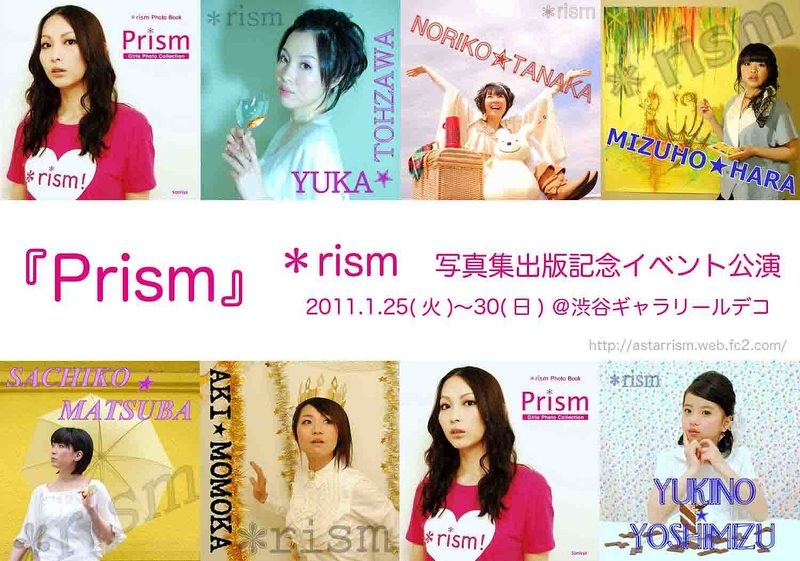 『Prism』