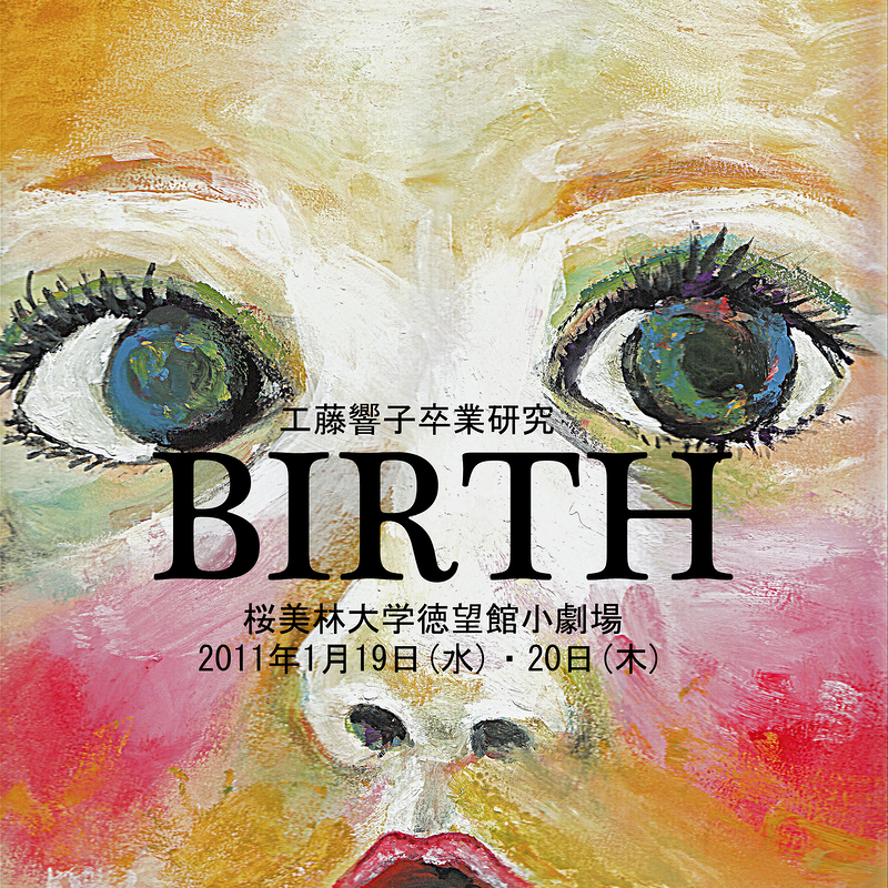 「BIRTH」