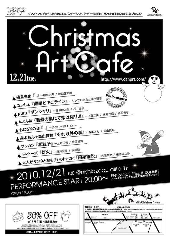 Christmas Art Cafe -Contemporary Dance Performance-