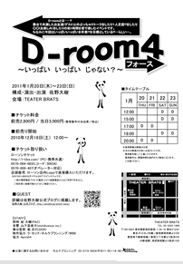 D-room 4 ～いっぱい いっぱい じゃない?～