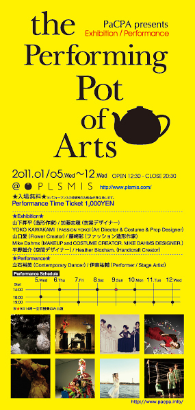 『The Performing Pot of Arts』