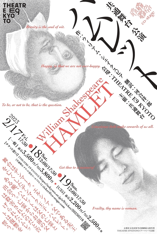 演劇ハムレット チケット 5月19日 N列