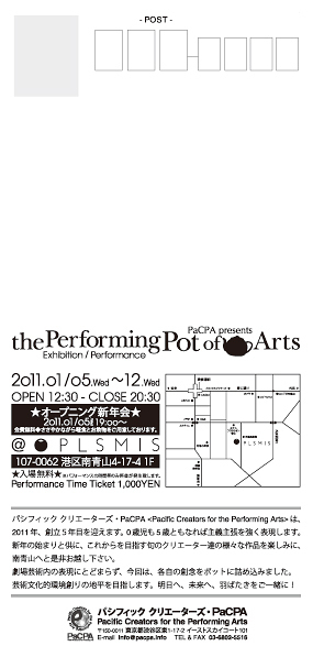 『The Performing Pot of Arts』