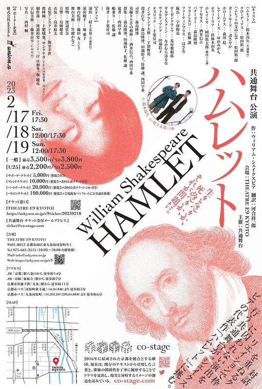 演劇ハムレット チケット 5月19日 N列