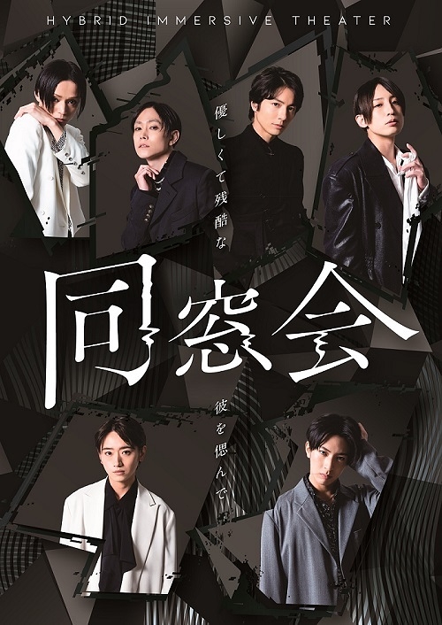 同窓会～優しくて残酷な彼を偲んで～