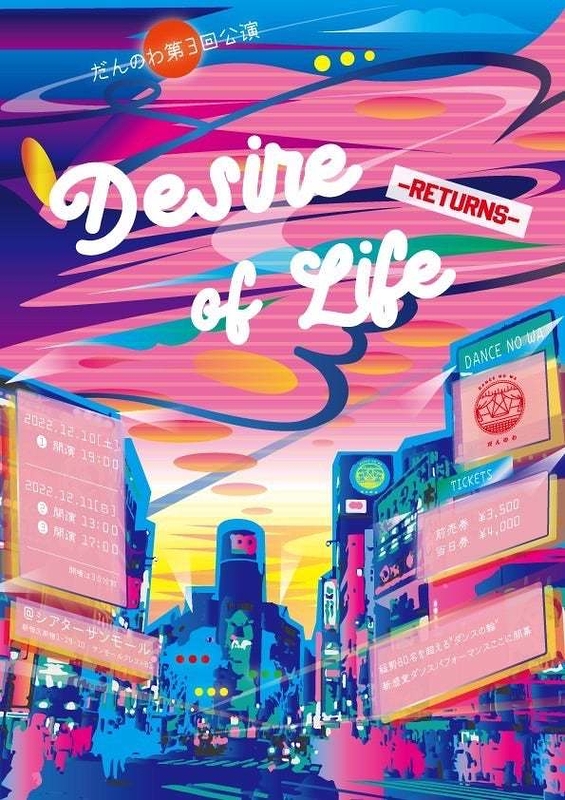 Desire of Life -RETURNS-