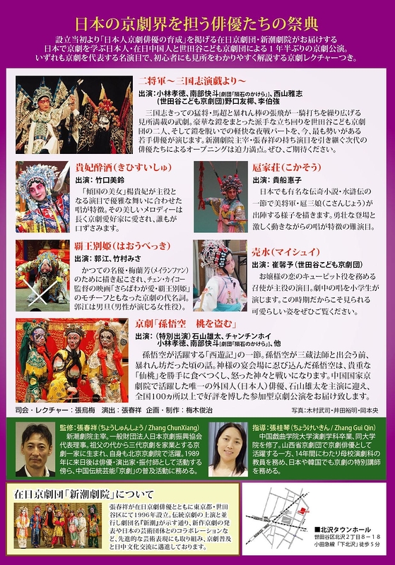 『日本京劇芸術祭２０２３』