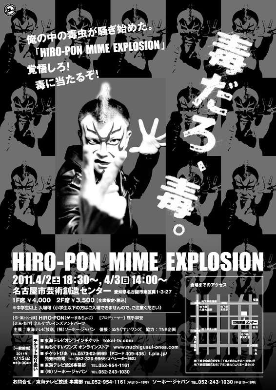 HIRO-PON MIME EXPLOSION