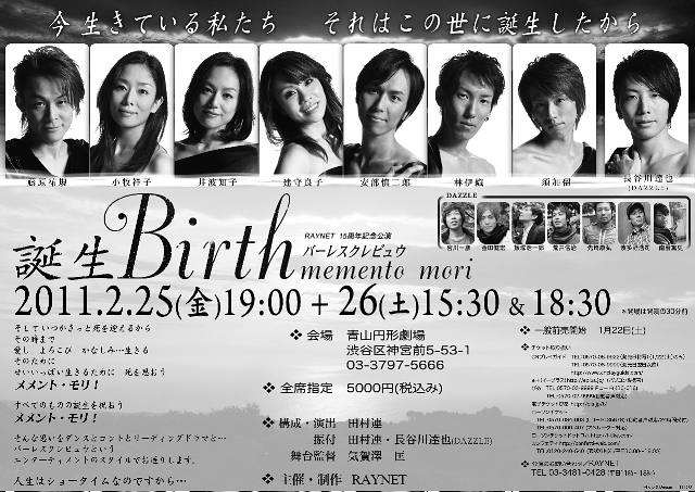  バーレスクレビュウ    「Birth   〜誕生〜」 