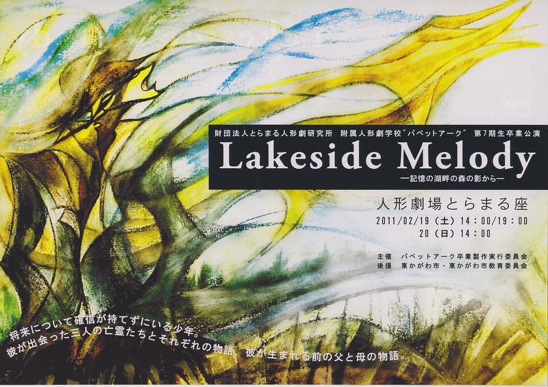Lakeside Melody