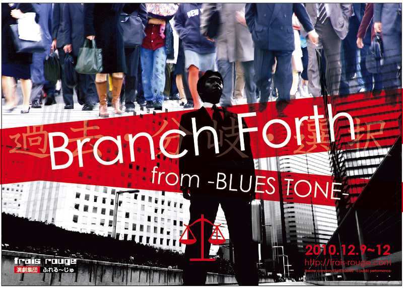 Branch Forth from BLUES TONE