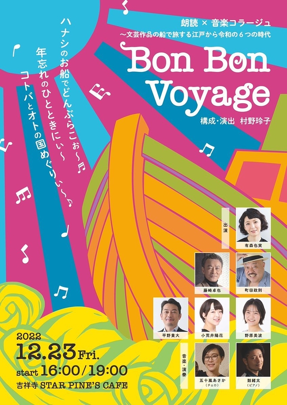 Bon Bon Voyage