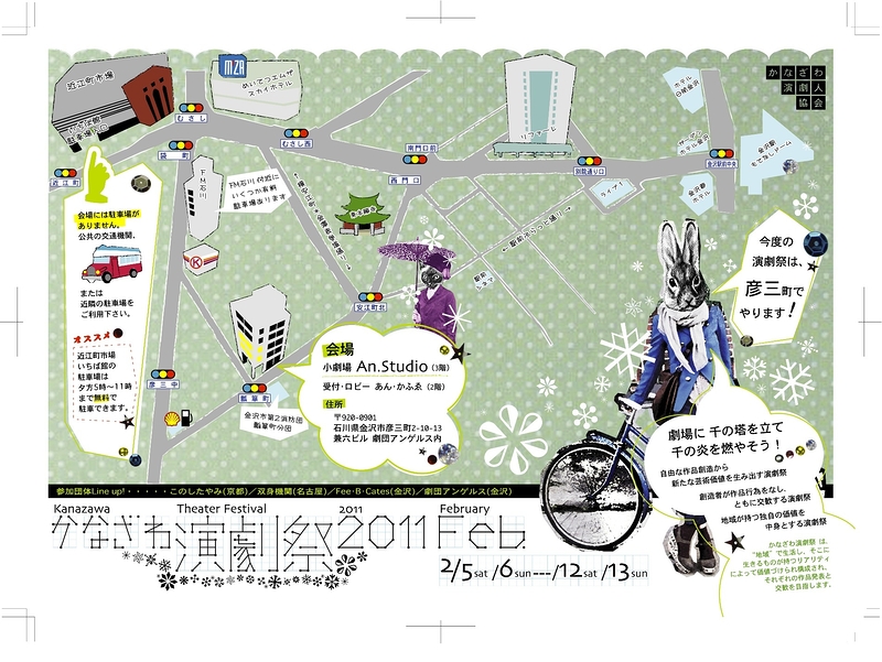 かなざわ演劇祭2011Feb