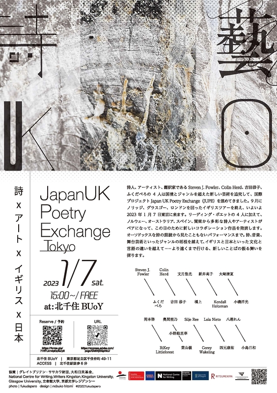Japan UK Poetry Exchange TOKYO