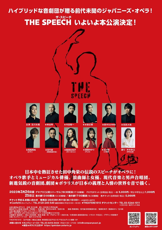 オペラ「THE SPEECH（ザ・スピーチ）」東京公演