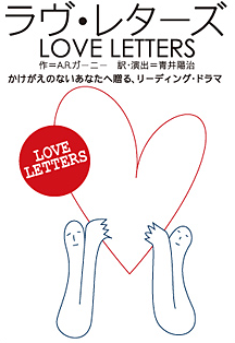 LOVE LETTERS　20th Anniversary Valentine Special