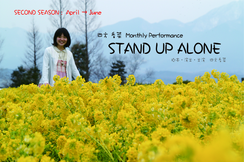 STAND UP ALONE Vol.4