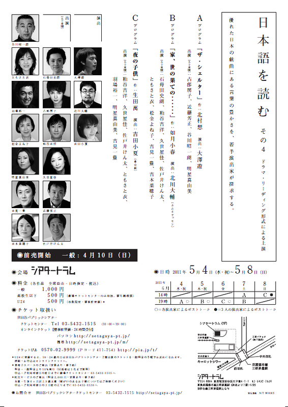 日本語を読む　その4～ドラマ・リーディング形式による上演『夜の子供』