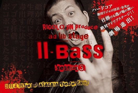 Ⅱ-BASS session.3