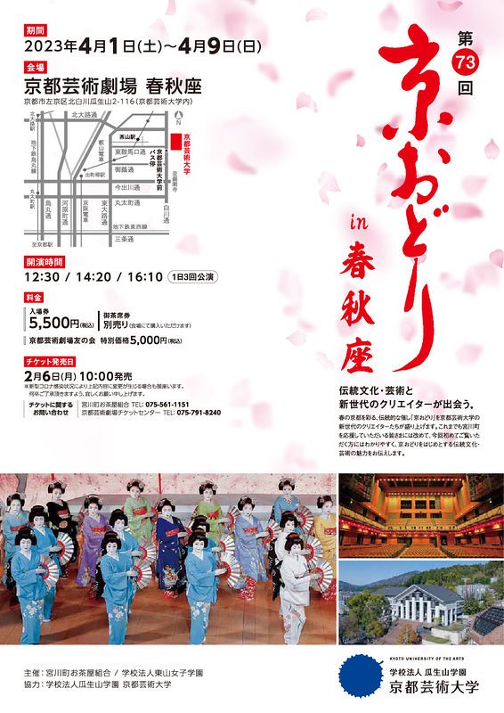 第73回 京おどり in 春秋座