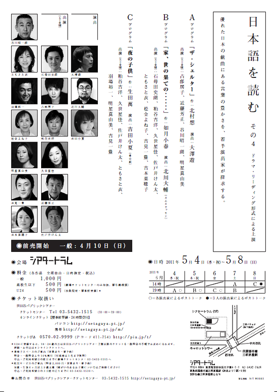 日本語を読む　その4～ドラマ・リーディング形式による上演『ザ・シェルター』
