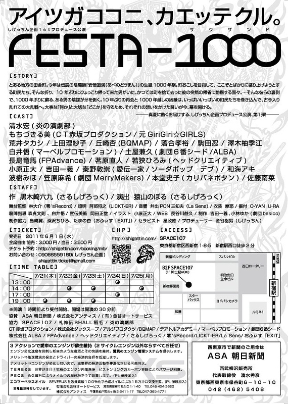 FESTA-1000　～フェスタ-サウザンド～