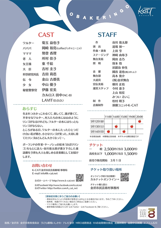 音楽劇おばけリンゴ