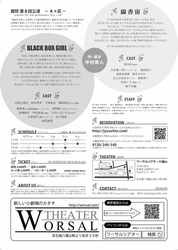 『線香宙』/『BLACK BOX GIRL』