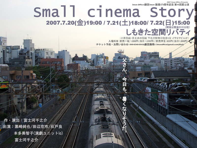 Small cinema story