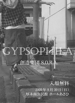 GYPSOPHILA(ギプソフィラ)