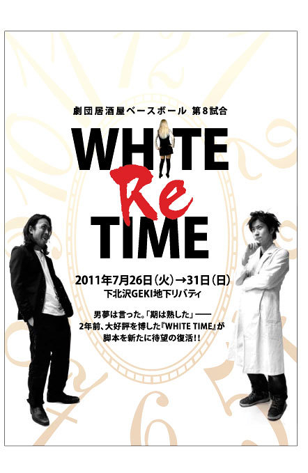 WHITE　Re　TIME