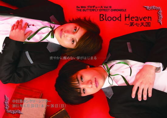 Blood Heaven ～第七天国