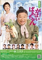 芸能生活40周年 島田洋七の『佐賀のがばいばあちゃん』