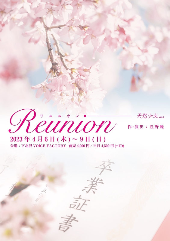 『Reunion』
