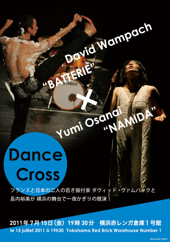 ダンスクロス　Dance Cross
