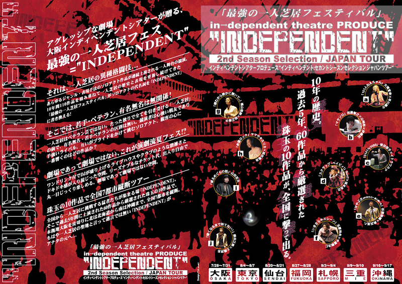 INDEPENDENT:2ndSeasonSelection / JAPAN TOUR in 福岡