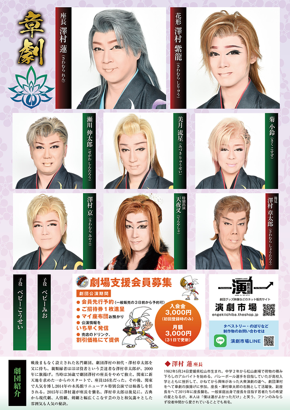 章劇 古町演芸場4月公演