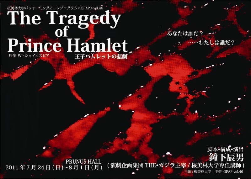 The Tragedy of Prince Hamlet-王子ハムレットの悲劇