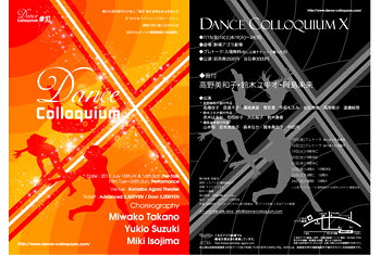 DANCE COLLOQUIUM X (ダンス コロキウム テン) 